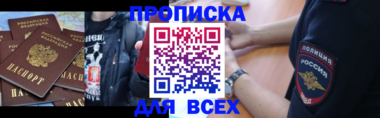 прописка регистрация в Котовске