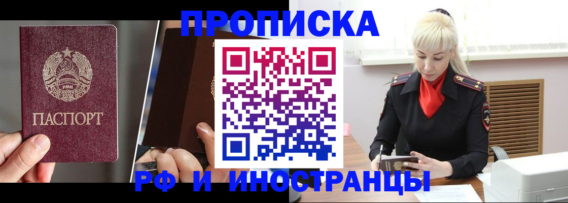 временная регистрация в Котовске