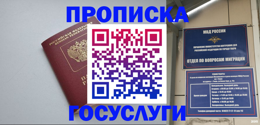 временная регистрация надежно в Котовске